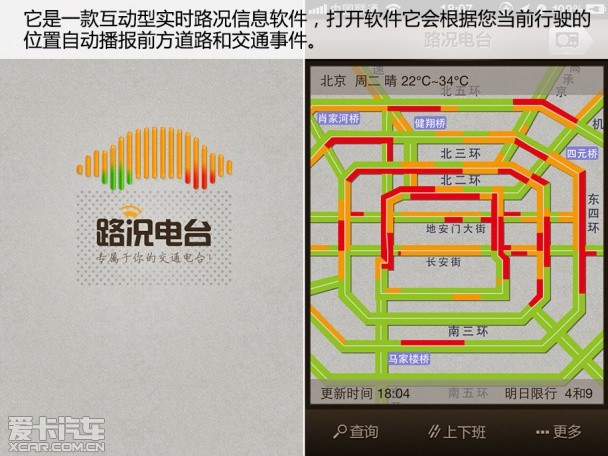 车载APP神器在手 开启拇指上的汽车生活
