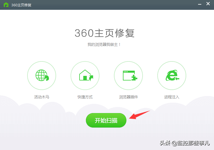 教你怎么使用360主页修复工具修复ie的教程