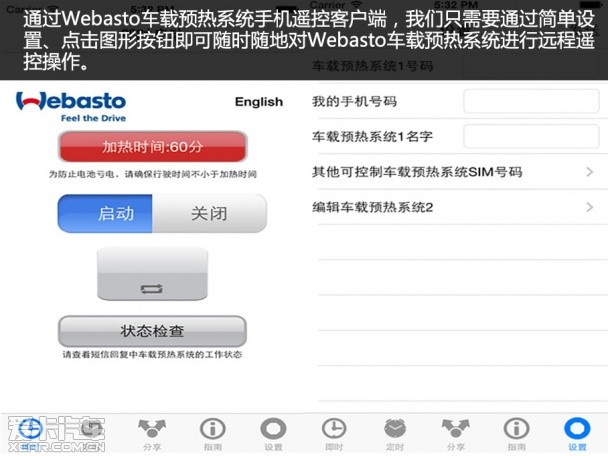 车载APP神器在手 开启拇指上的汽车生活