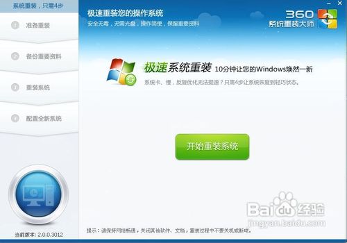 超简单重装系统：利用360安全卫士快速重装系统