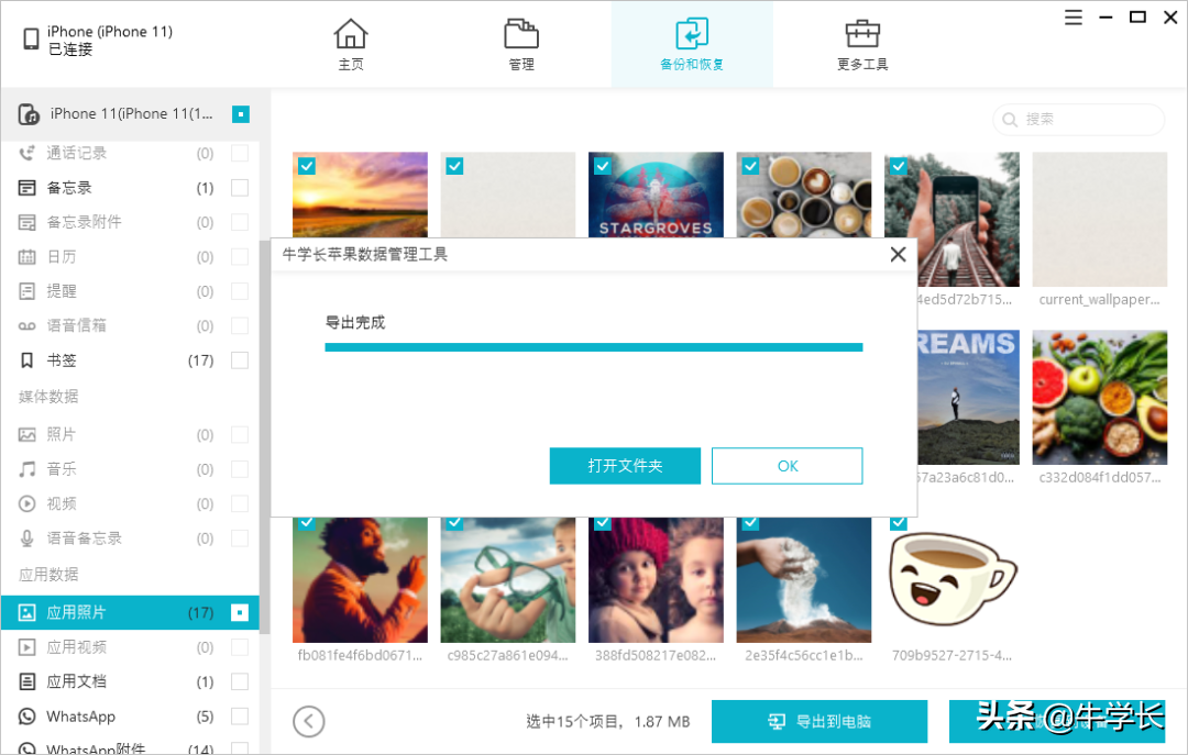 itunes如何快速查看其备份具体文件？批量选择还原数据？
