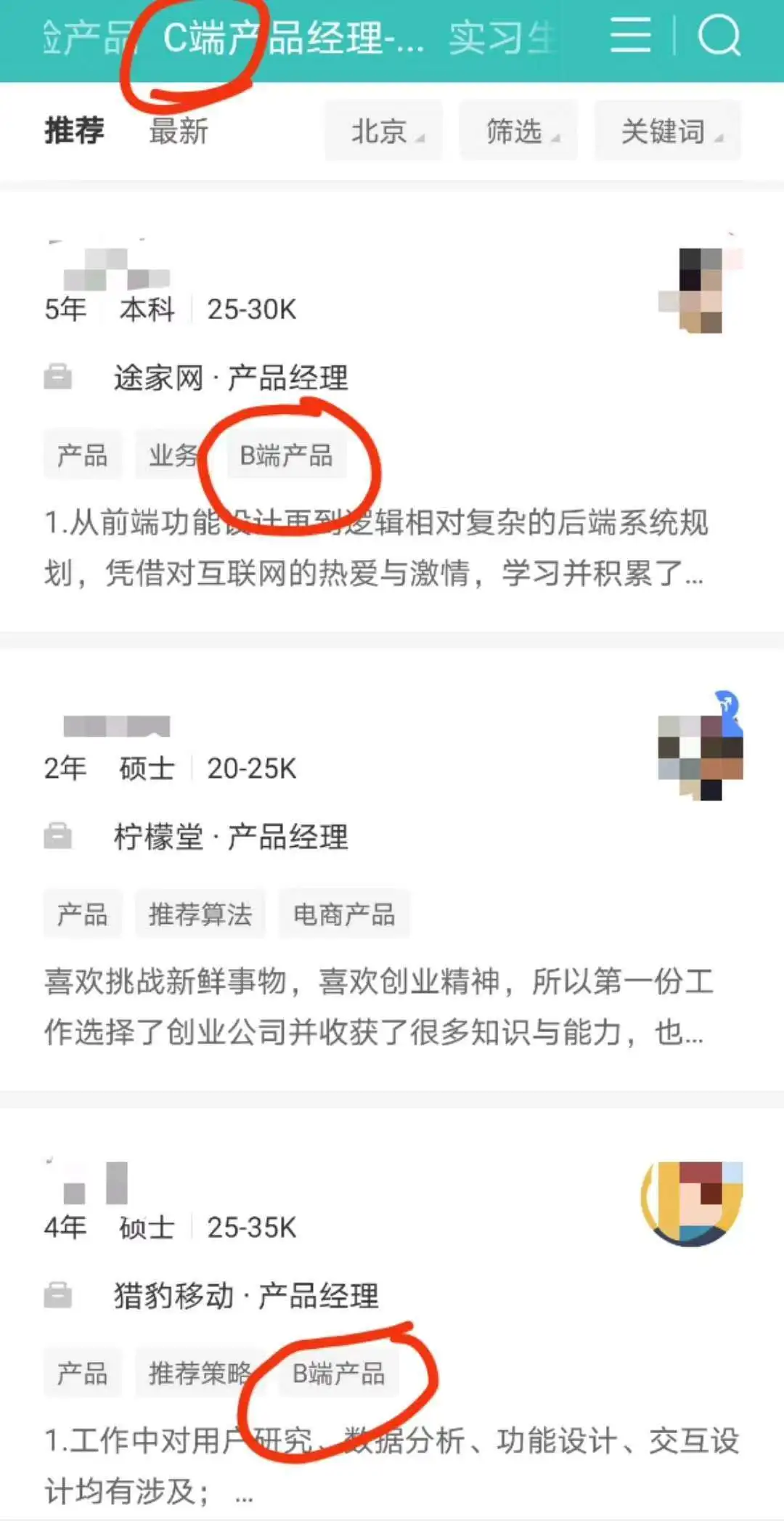 产品经理求职看这篇就够了