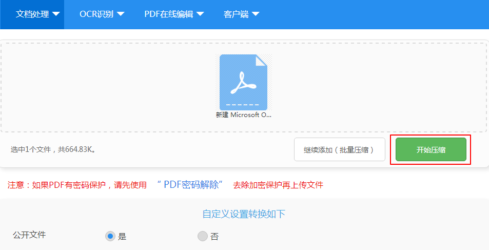 只要1分钟，200M的PDF文档压缩成10M，再也不怕被限制啦