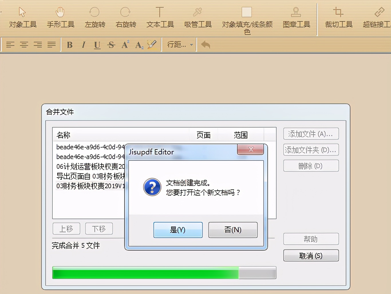 如何将多个PDF合并？PDF编辑器的操作方法