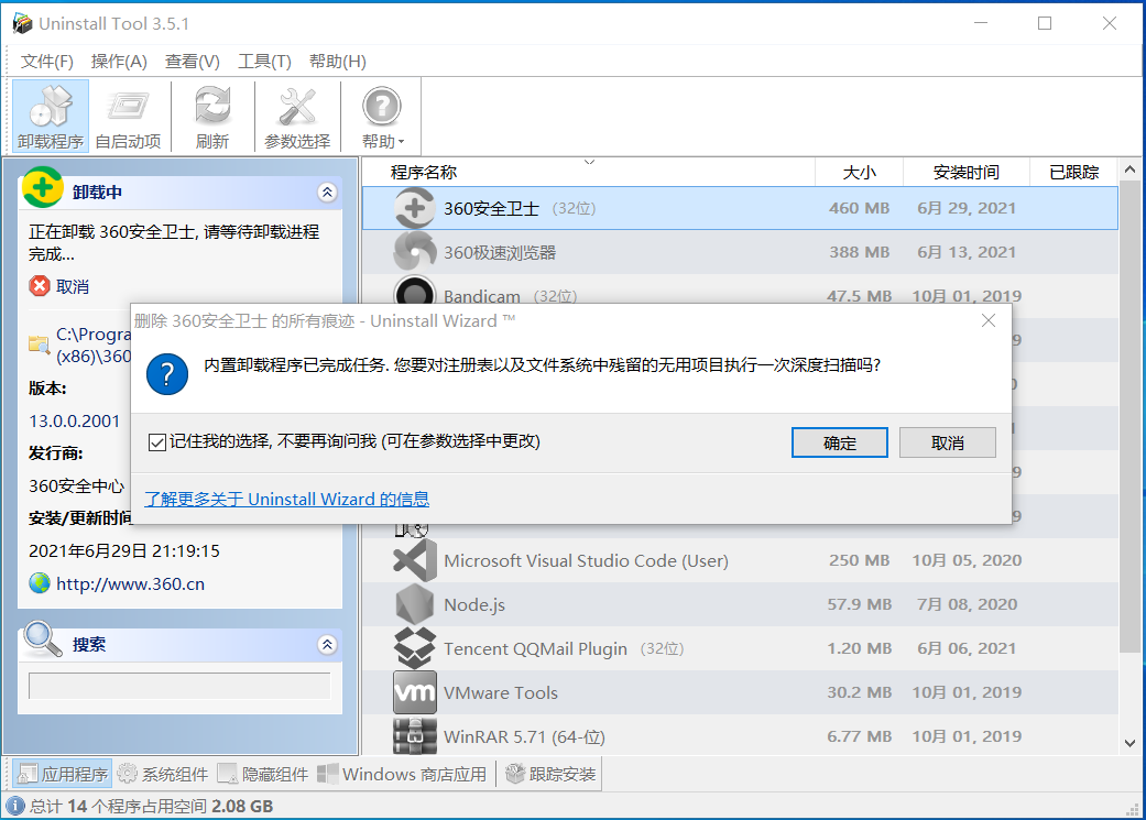 你还在用“程序和功能”卸载软件吗？快试试这几款软件