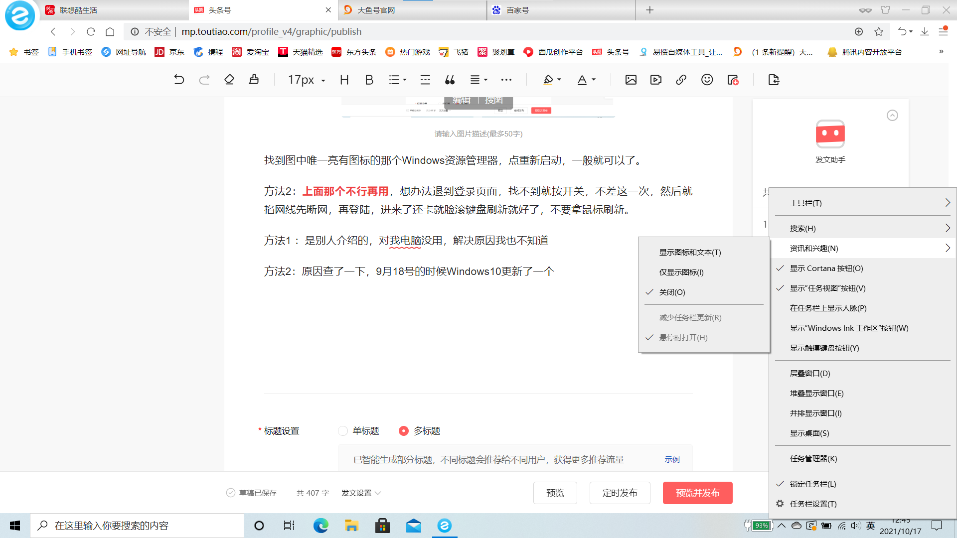 Windows10笔记本电脑桌面卡死了怎么办？解决办法