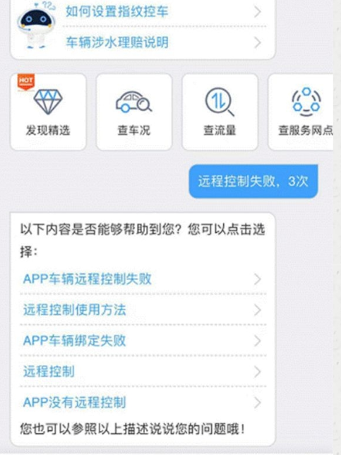 功能解读 远程控制车辆失败