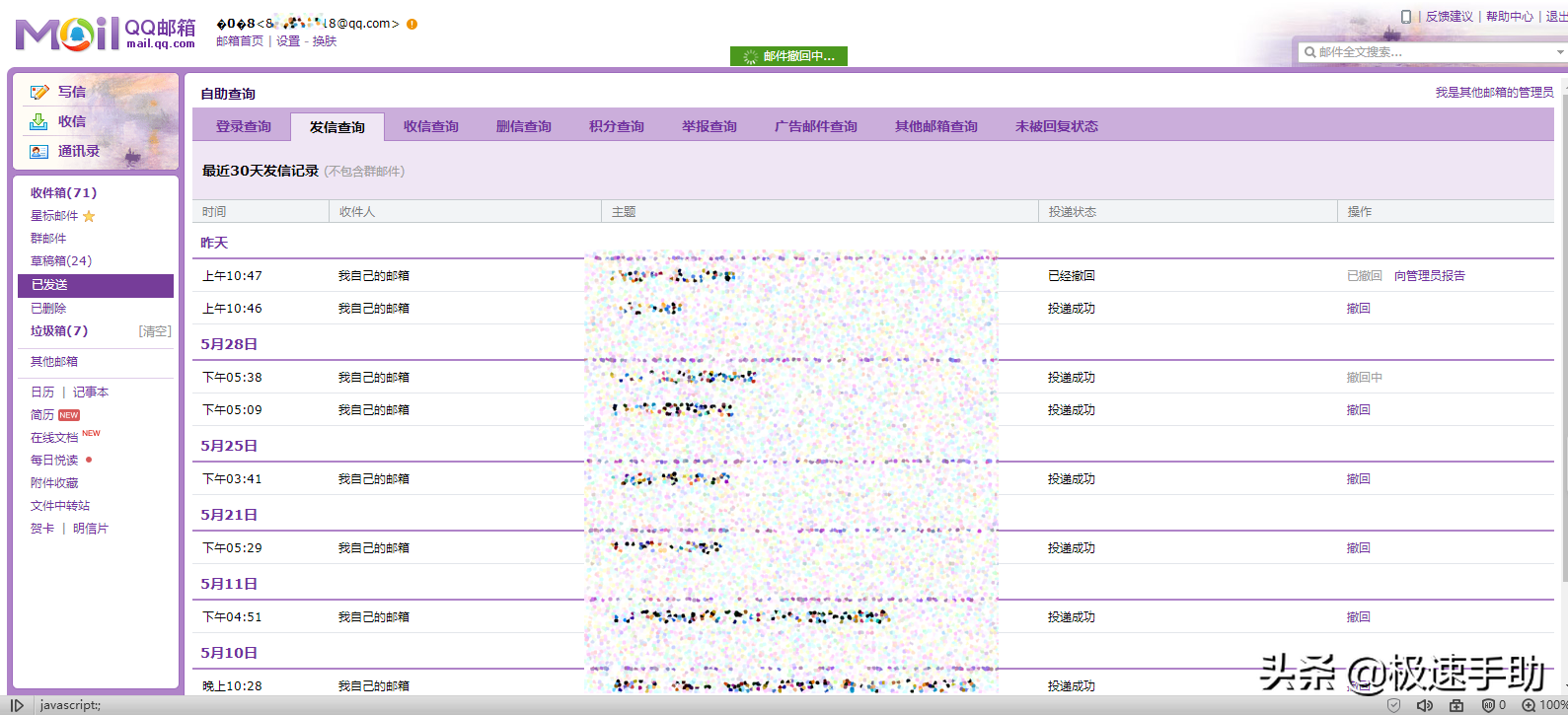 QQ邮箱中已发送的邮件在哪撤回？找不到撤回按钮的你请看这里