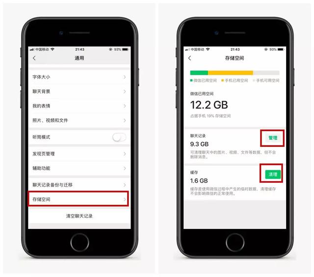 微信占用存储空间太大如何清理，这里有好方法