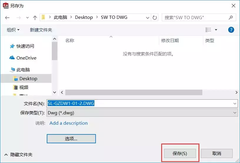 SW工程图转CAD映射文件是如何设置的呢？