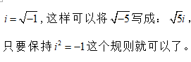 虚数符号i与解方程