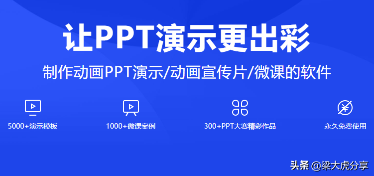 快速制作高大上的动画PPT演示工具——Focusky