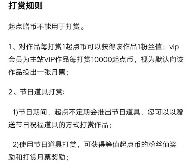 又到起点双倍月票的时间了，赶紧熟悉一下月票规则吧！