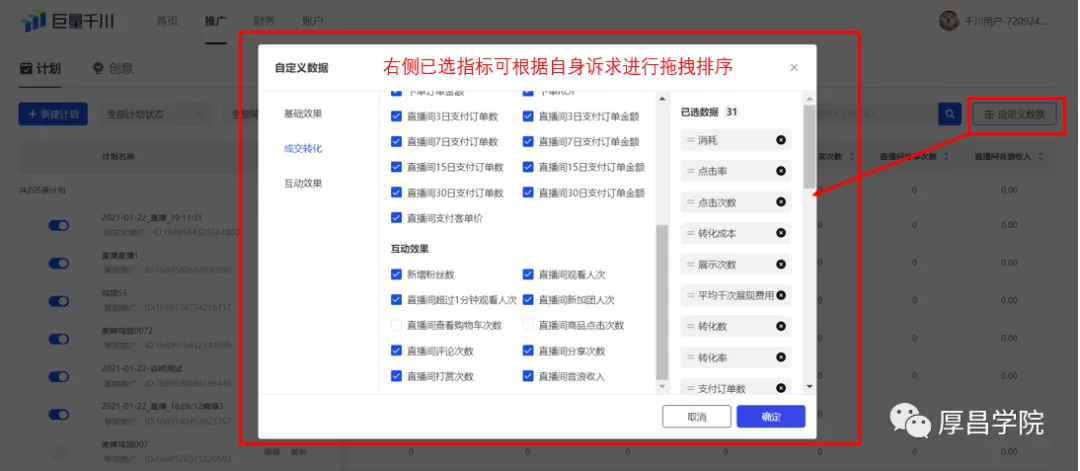 最新！一篇文章带你了解巨量千川后台