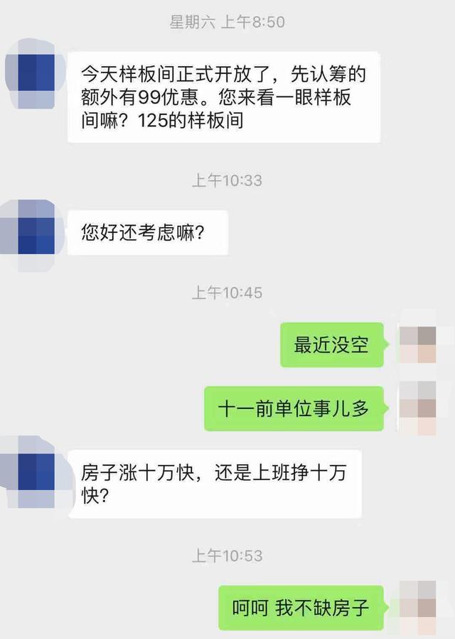 气人！营销顾问与顾客对骂，楼市火热就能这样了？