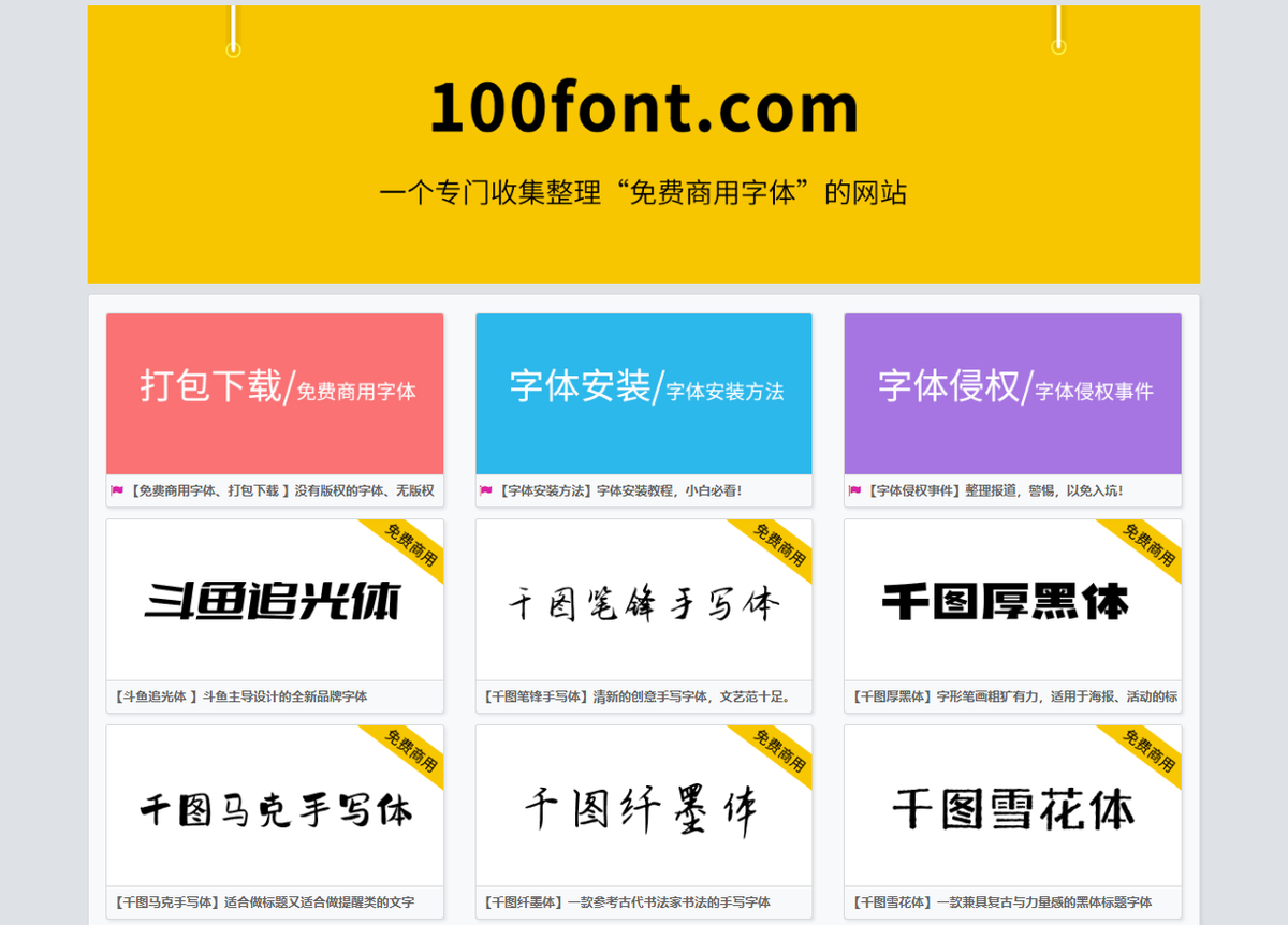 正版字库不想让你知道的10个字体网站，免费商用值得收藏