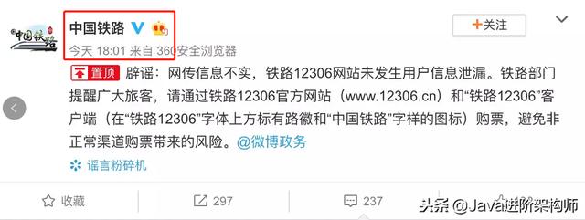 12306网站数据库被泄密！包括用户名真实姓名身份证明文密码等