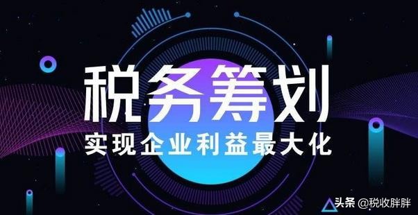 2021年开公司为什么要交那么高的税呢？