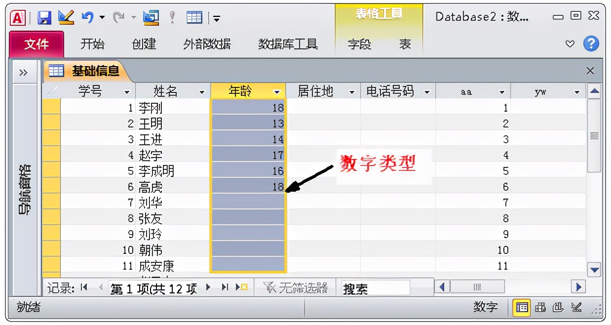 有关Access数据库设置性的修改，让数据使用得心应手