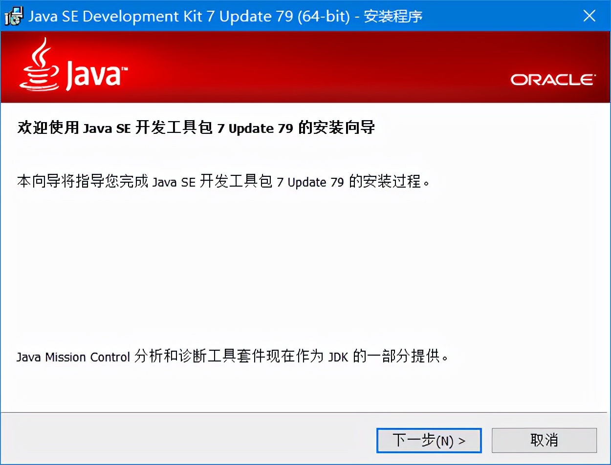 java基础开发环境搭建
