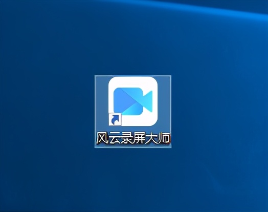 电脑上视频录制工具哪个好用？大家都在用这个