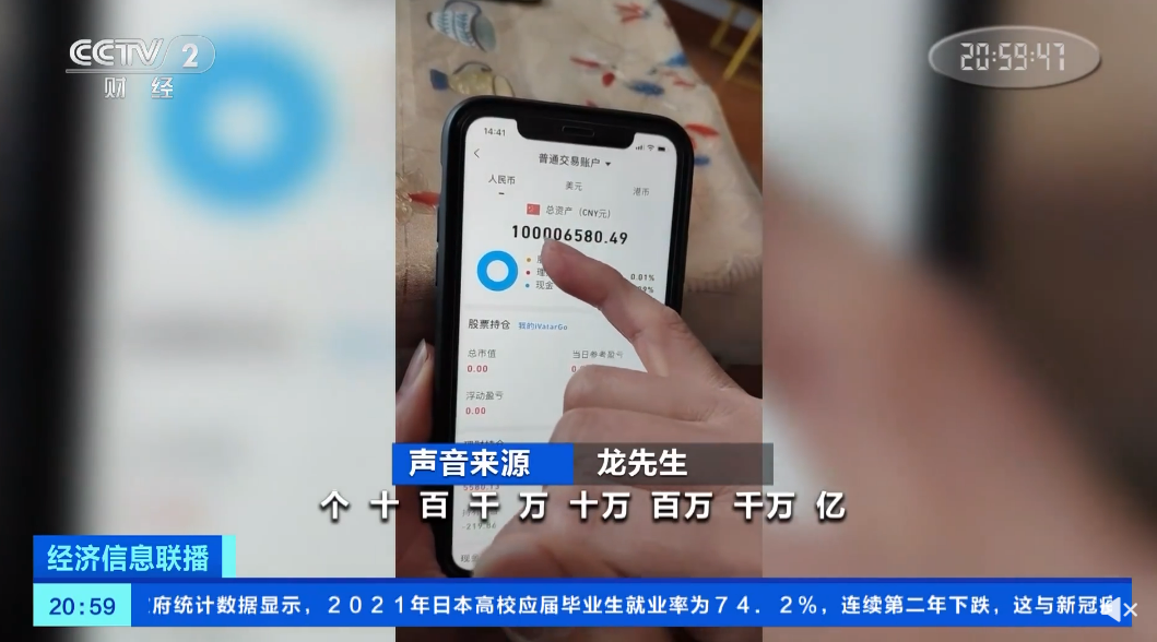 男子股票账户突然多出1亿巨款，工作人员：属于技术性调整