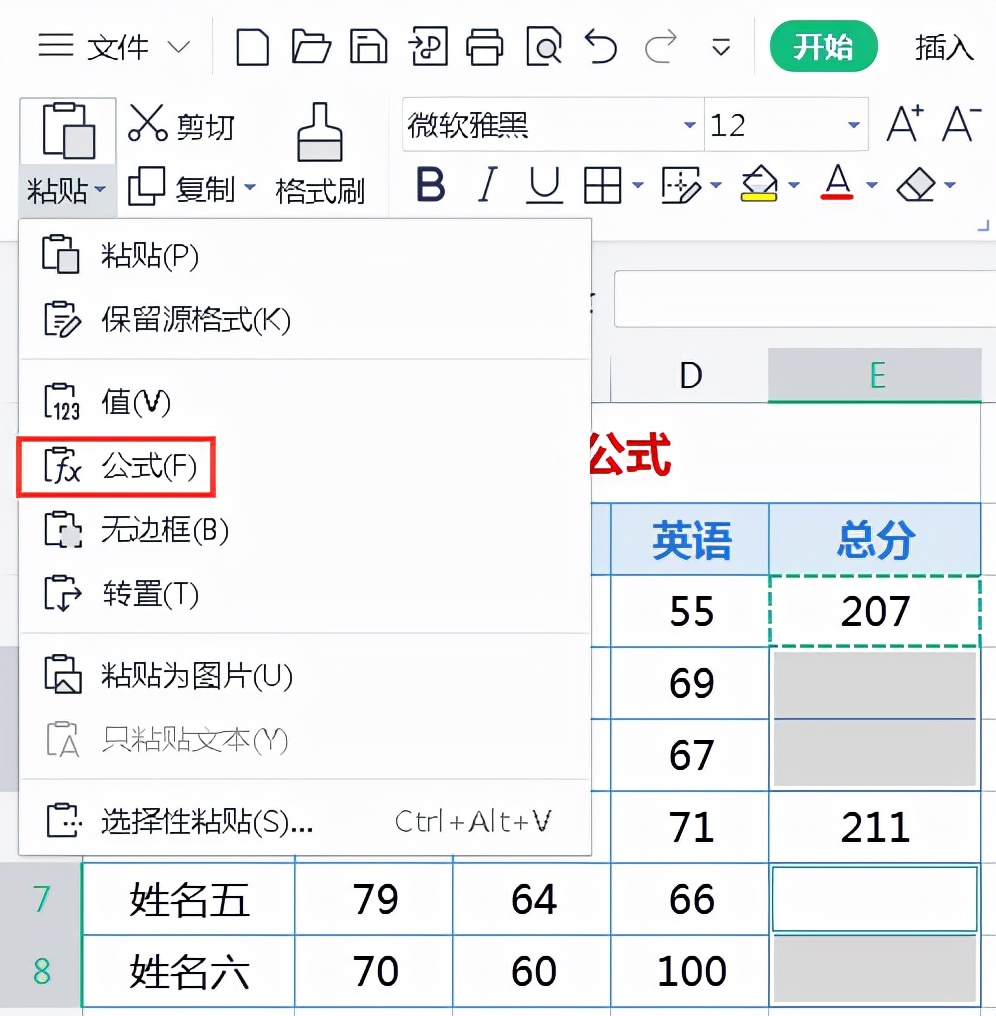 第一天：学好EXCEL函数和公式必须掌握的基础知识和操作