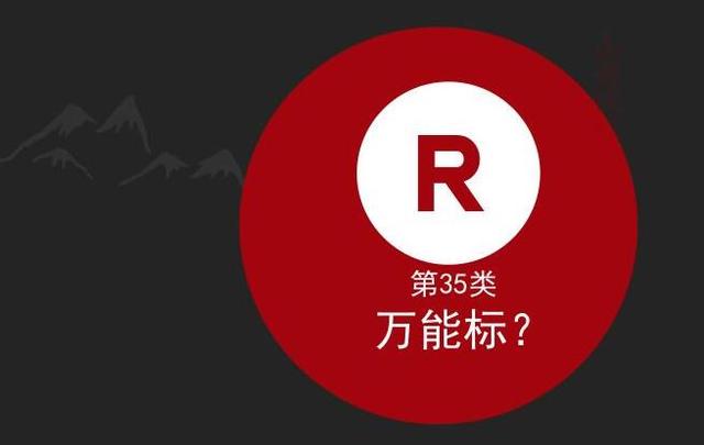 商标注册，为什么35类商标必不可少？