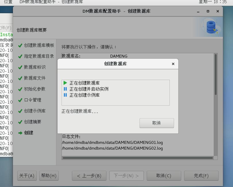 LINUX下安装与卸载DM8