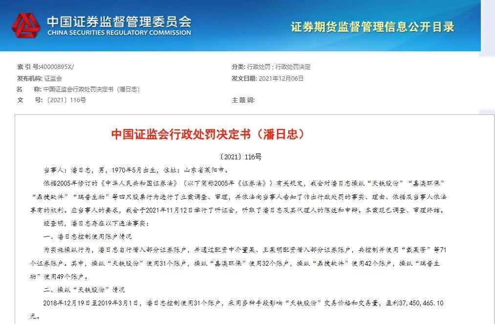 51岁股民操纵71个账户配资炒股，大赚2.23亿！证监会出手重罚4.46亿创今年纪录