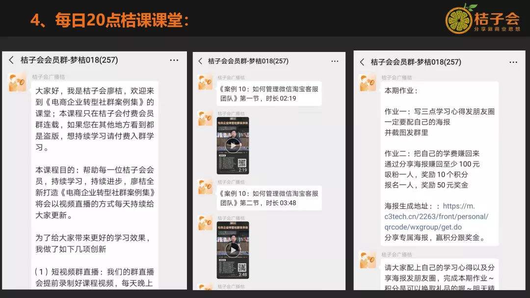 最有效的微信群运营方法，包含群管理、互动、变现等