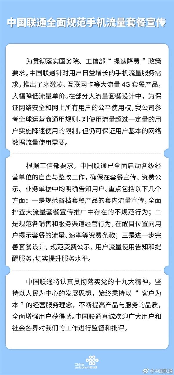 为何不限流量套餐要限速：移动/联通官方回应