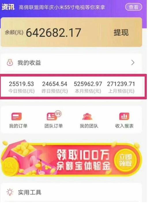 高佣联盟是真的吗