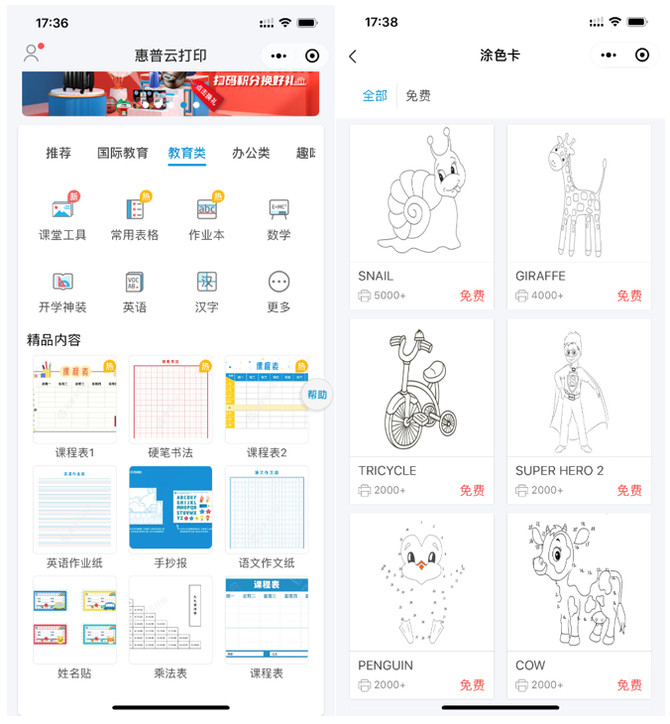 微信小程序就能轻松搞定！惠普2775打印作业超简单