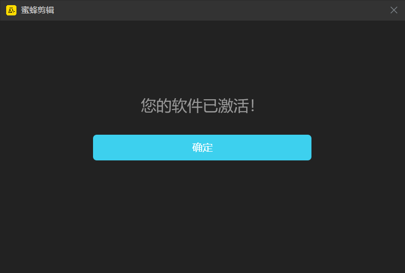 自媒体的福音——蜜蜂视频剪辑
