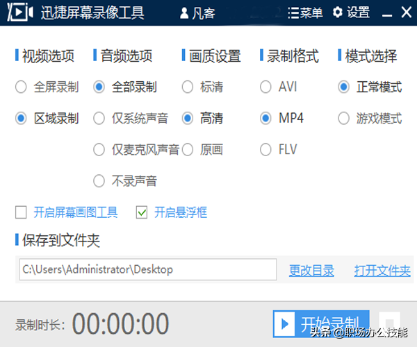 免费的2款录屏软件，短视频与自媒体运营的福利！