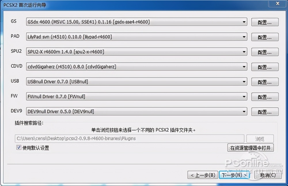 最强PS2模拟器-PCSX2软件使用全攻略