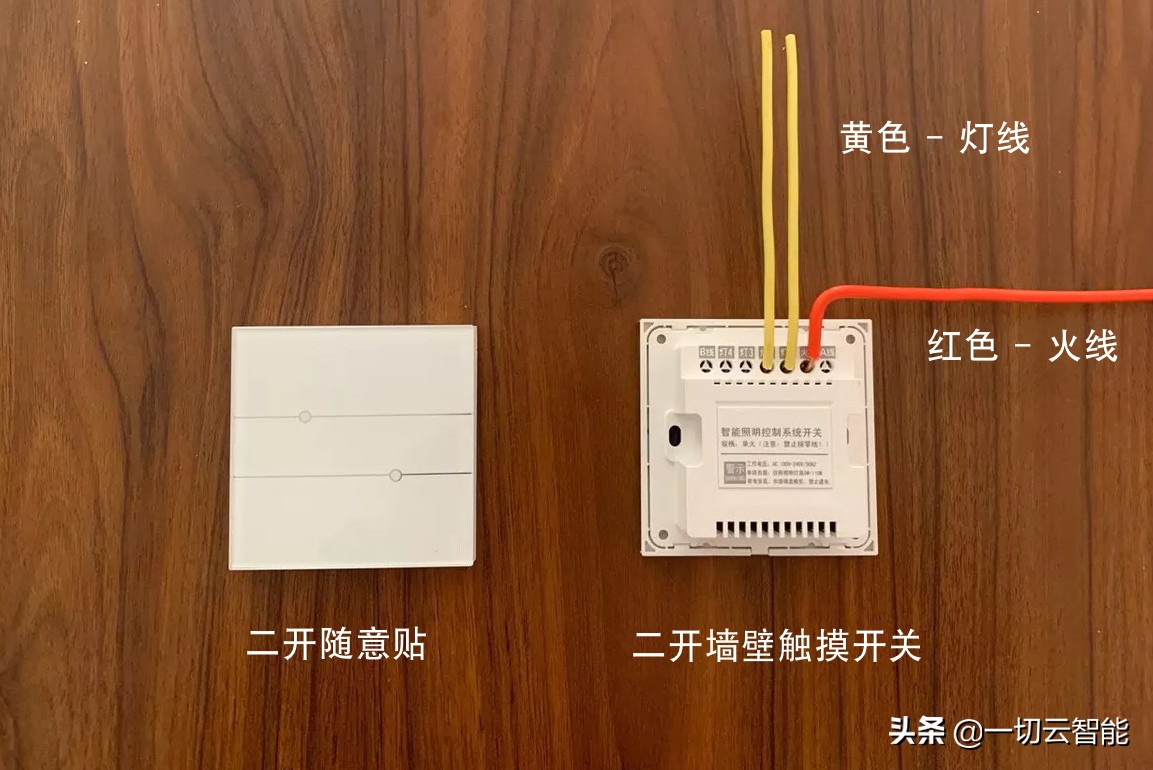 智能家庭中的智能灯光—不同智能开关的布线和接法之触摸开关！