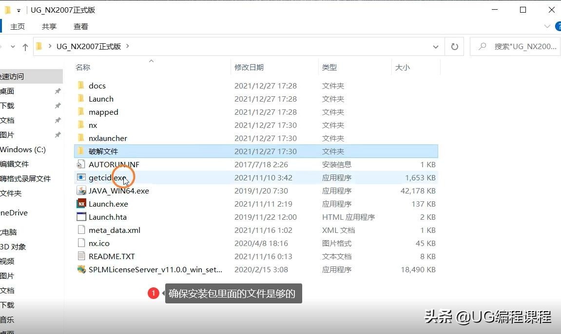NX2007安装视频教程UG2007安装方法（详细安装步骤）
