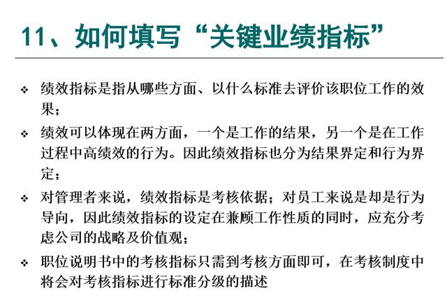 手把手教你如何填写职位说明书
