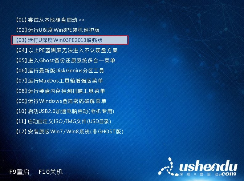 u深度u盘启动快速硬盘分区使用教程