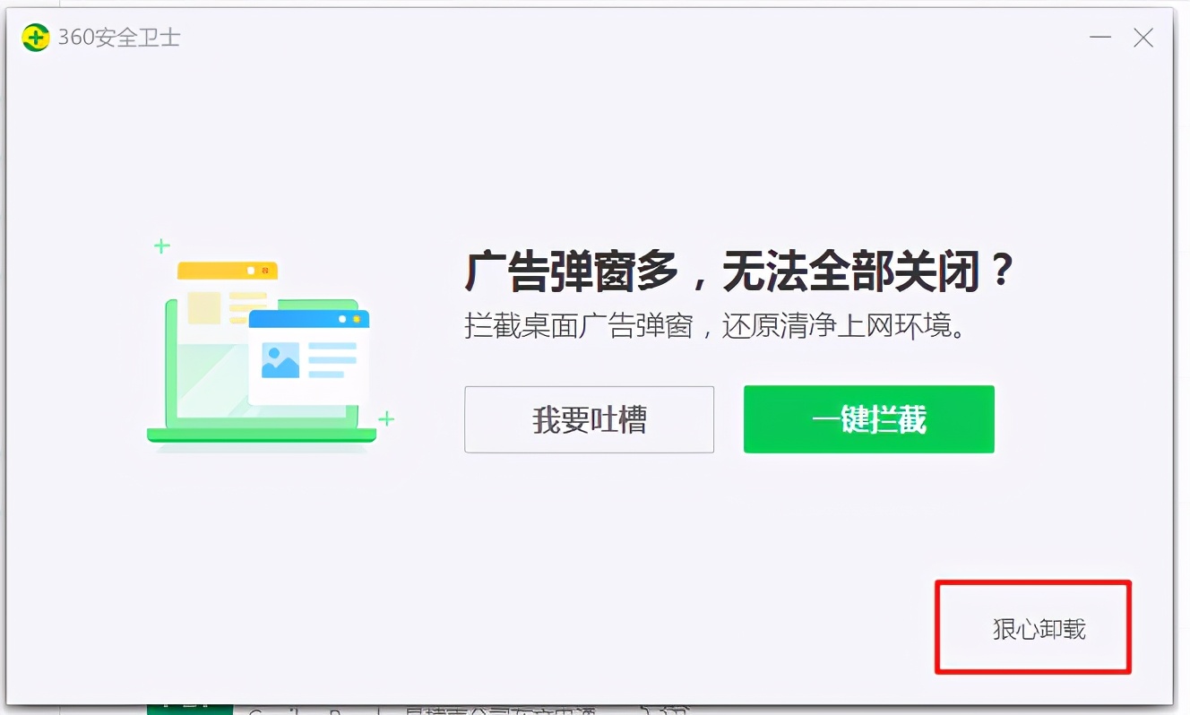 如何卸载360安全卫士