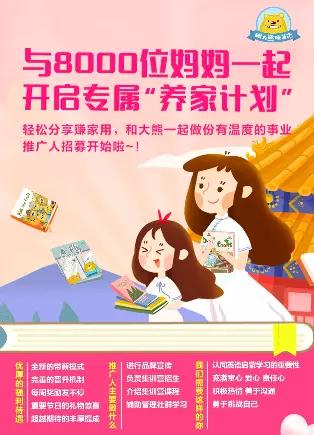 号称月入10000的推广员制度，藏着运营人必学的3个套路