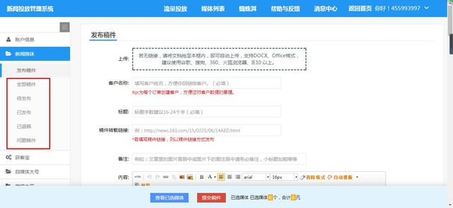 新闻推广_新闻发布_软文推广_新闻软文营销发布流程
