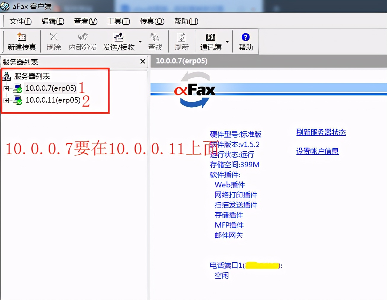 afax传真客户端安装设置及传真服务器参数设置