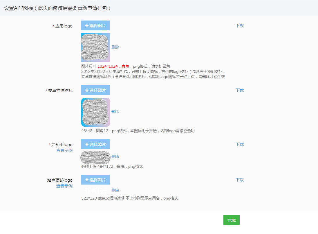APP应用logo制作要求