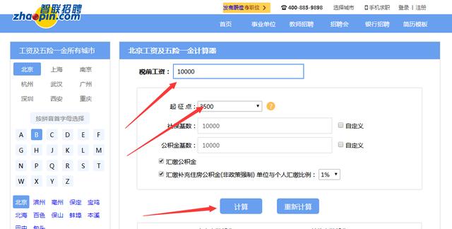 你不知道的智联招聘网功能？