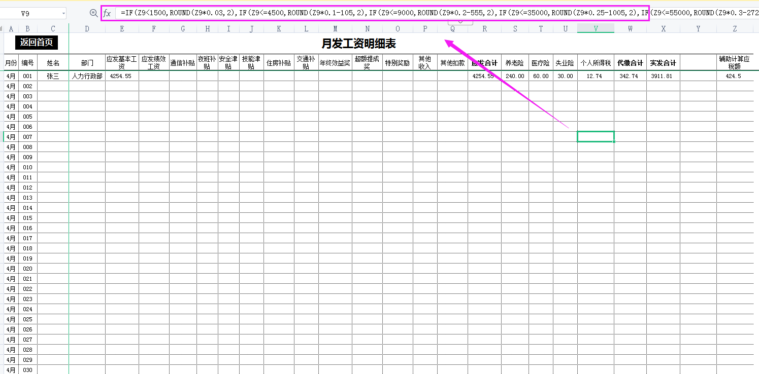 为自己“偷懒”做的工资管理系统，内含公式自动核算，堪比神器