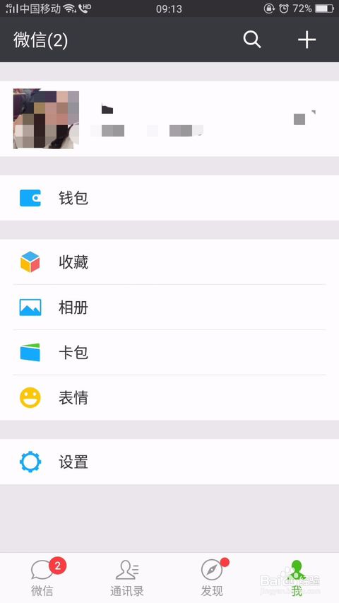 手把手教你微信如何添加好友