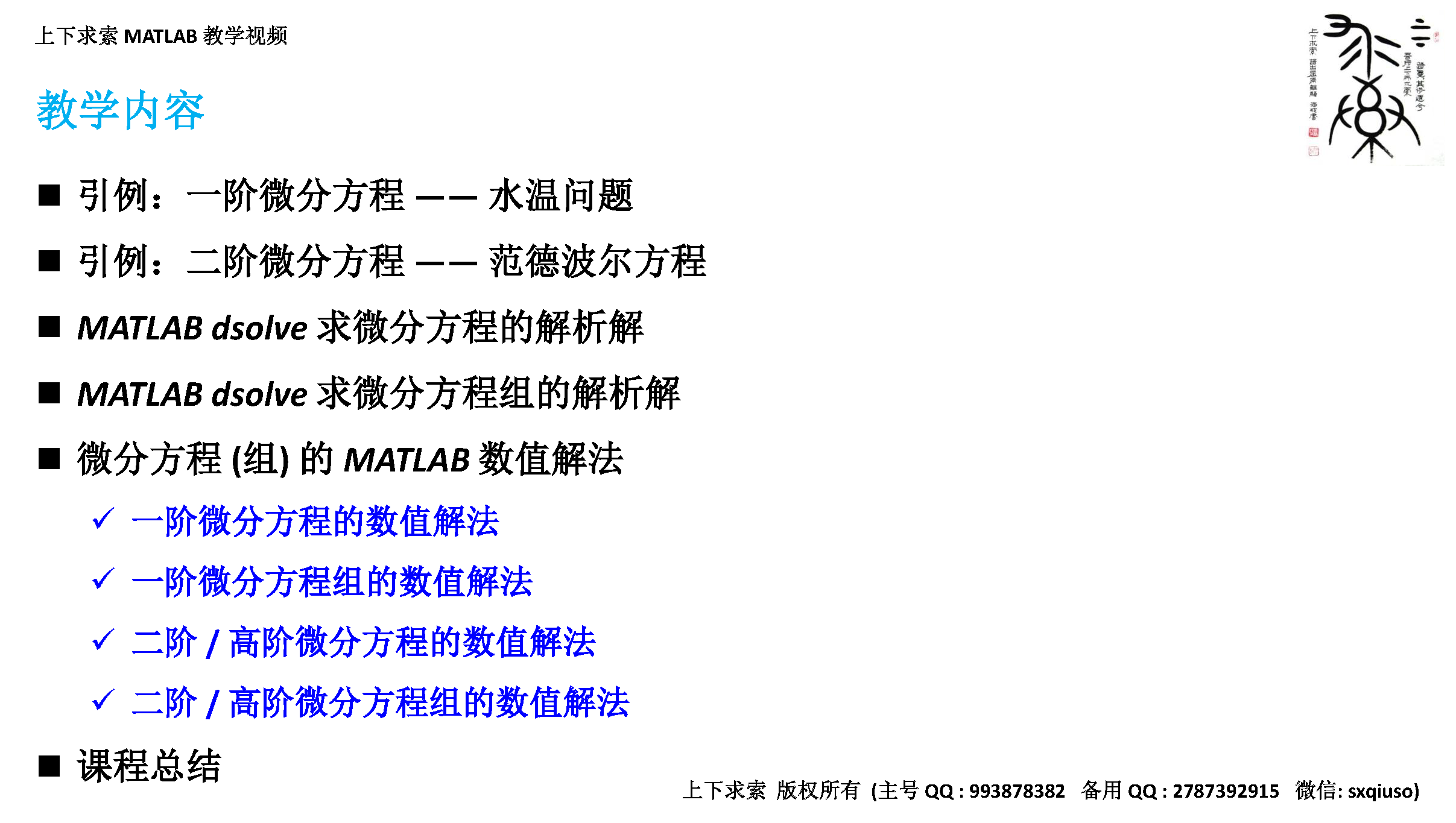 MATLAB教学视频：常微分方程（组）在MATLAB中的求解方法